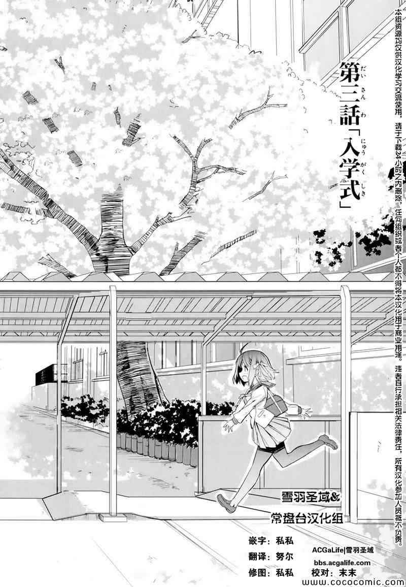 《南鎌仓高校女子自行车社》漫画 女子自行车社 003集