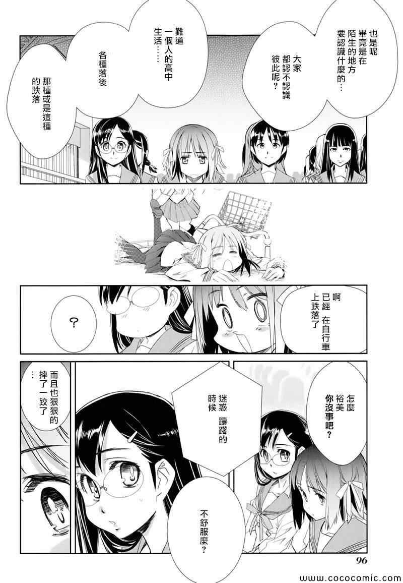 《南鎌仓高校女子自行车社》漫画 女子自行车社 003集