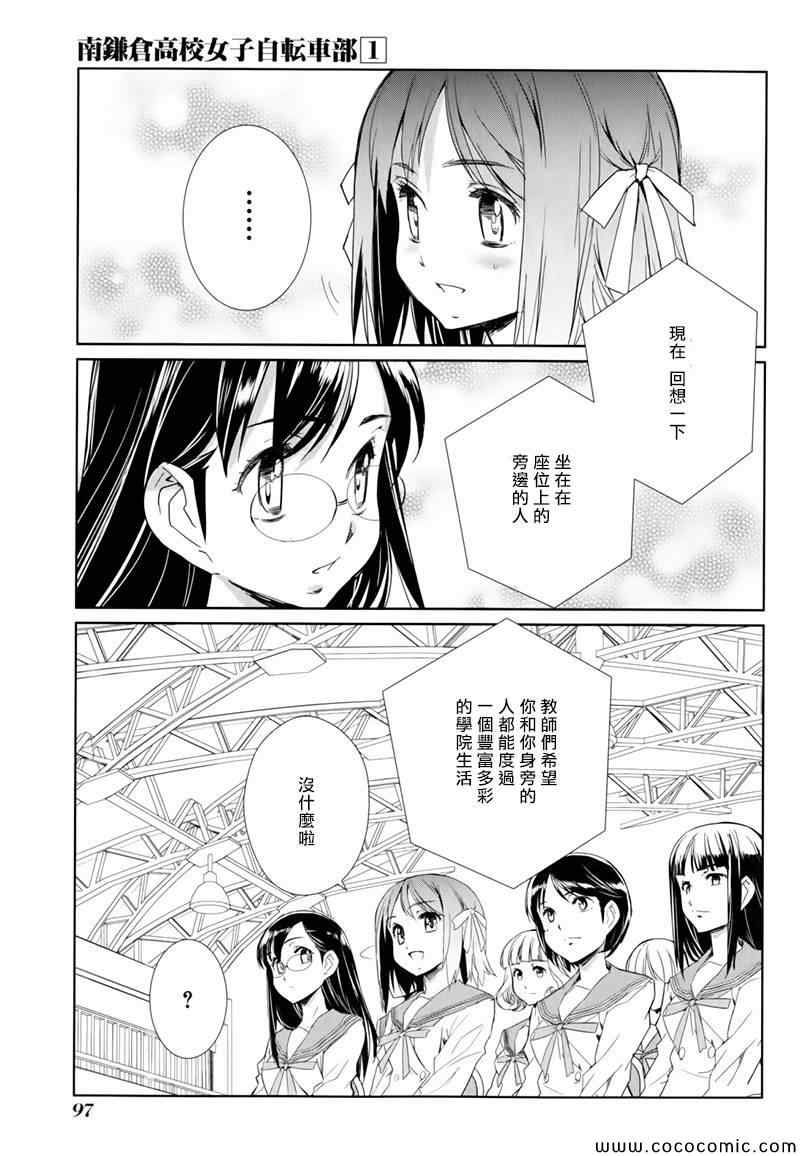 《南鎌仓高校女子自行车社》漫画 女子自行车社 003集