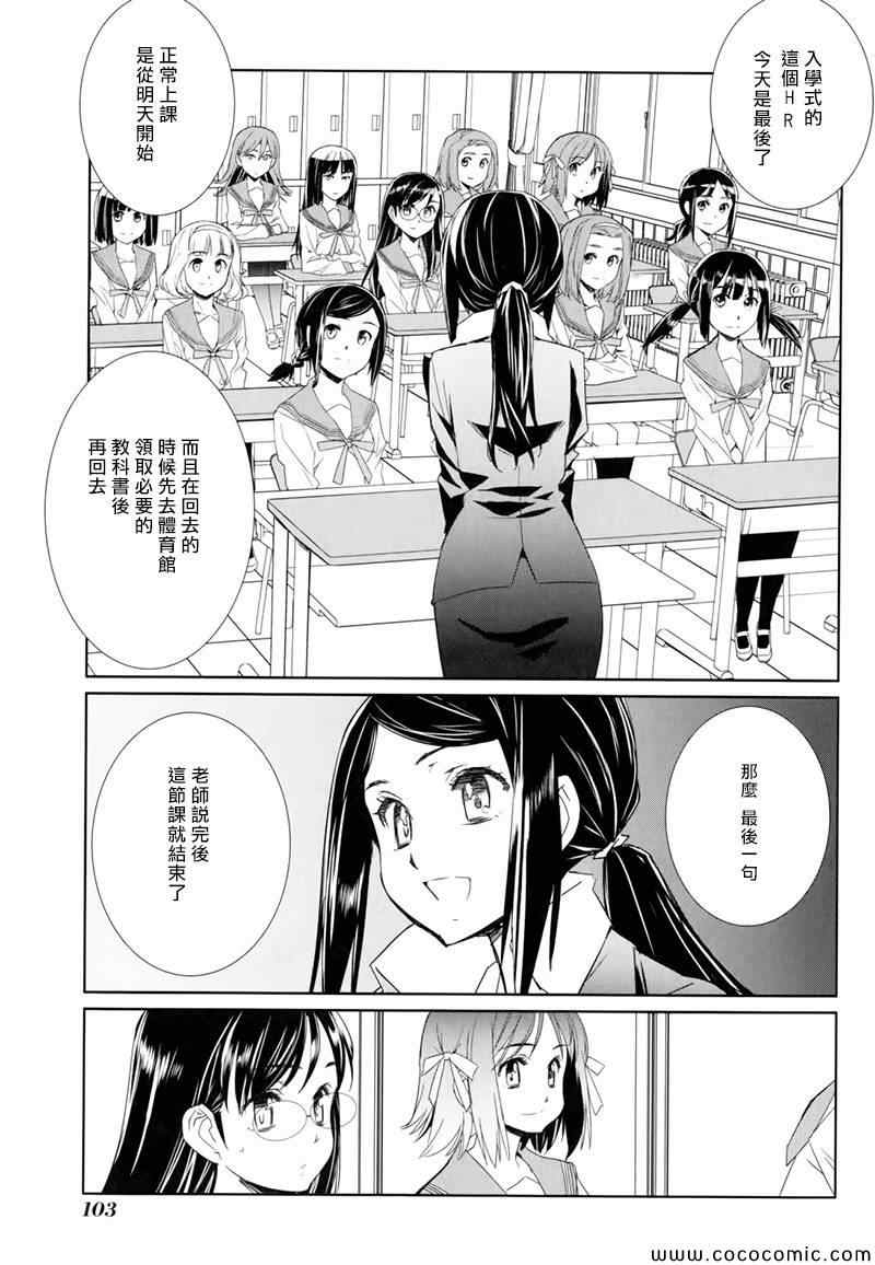 《南鎌仓高校女子自行车社》漫画 女子自行车社 003集