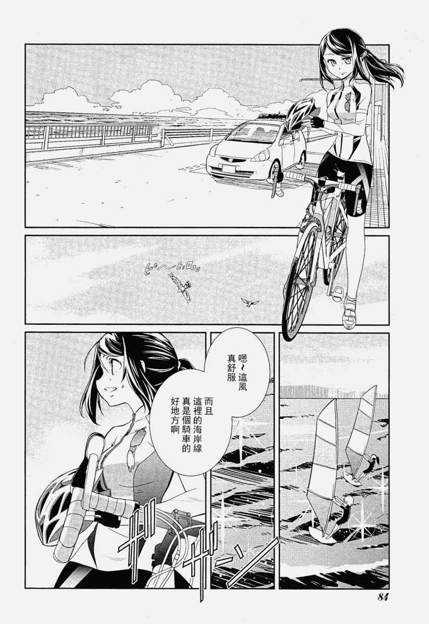 《南鎌仓高校女子自行车社》漫画 女子自行车社 002集