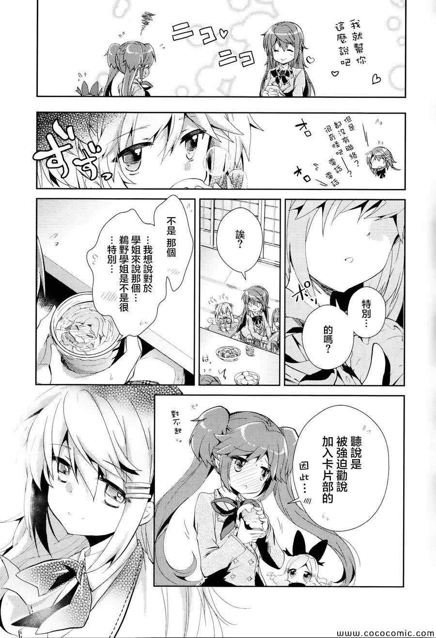 《幻想娃娃》漫画 009集