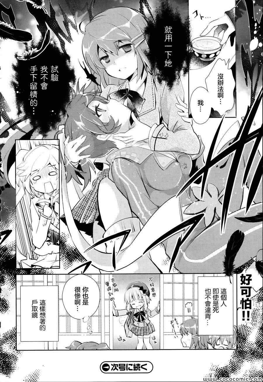 《幻想娃娃》漫画 009集