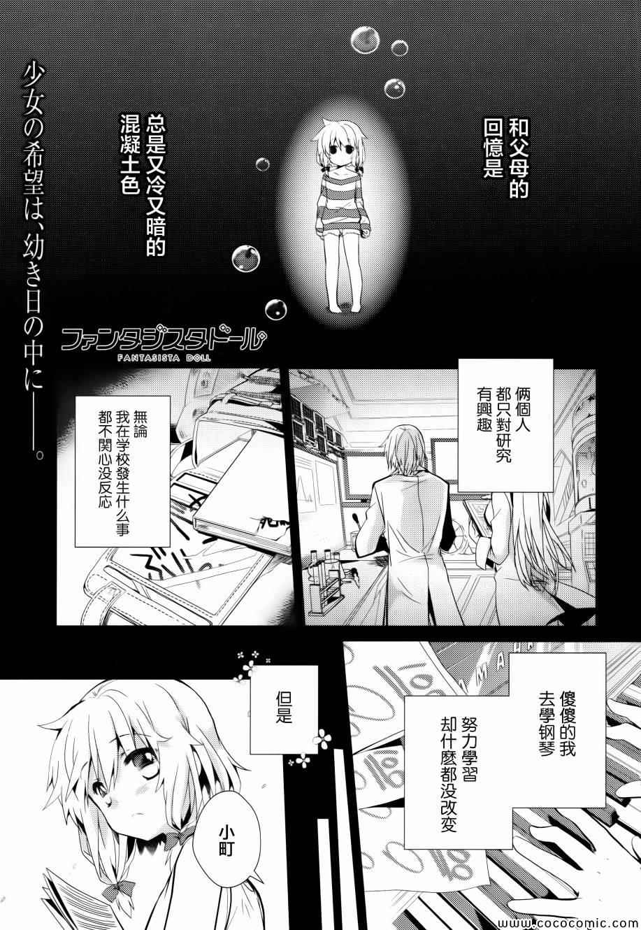 《幻想娃娃》漫画 008集