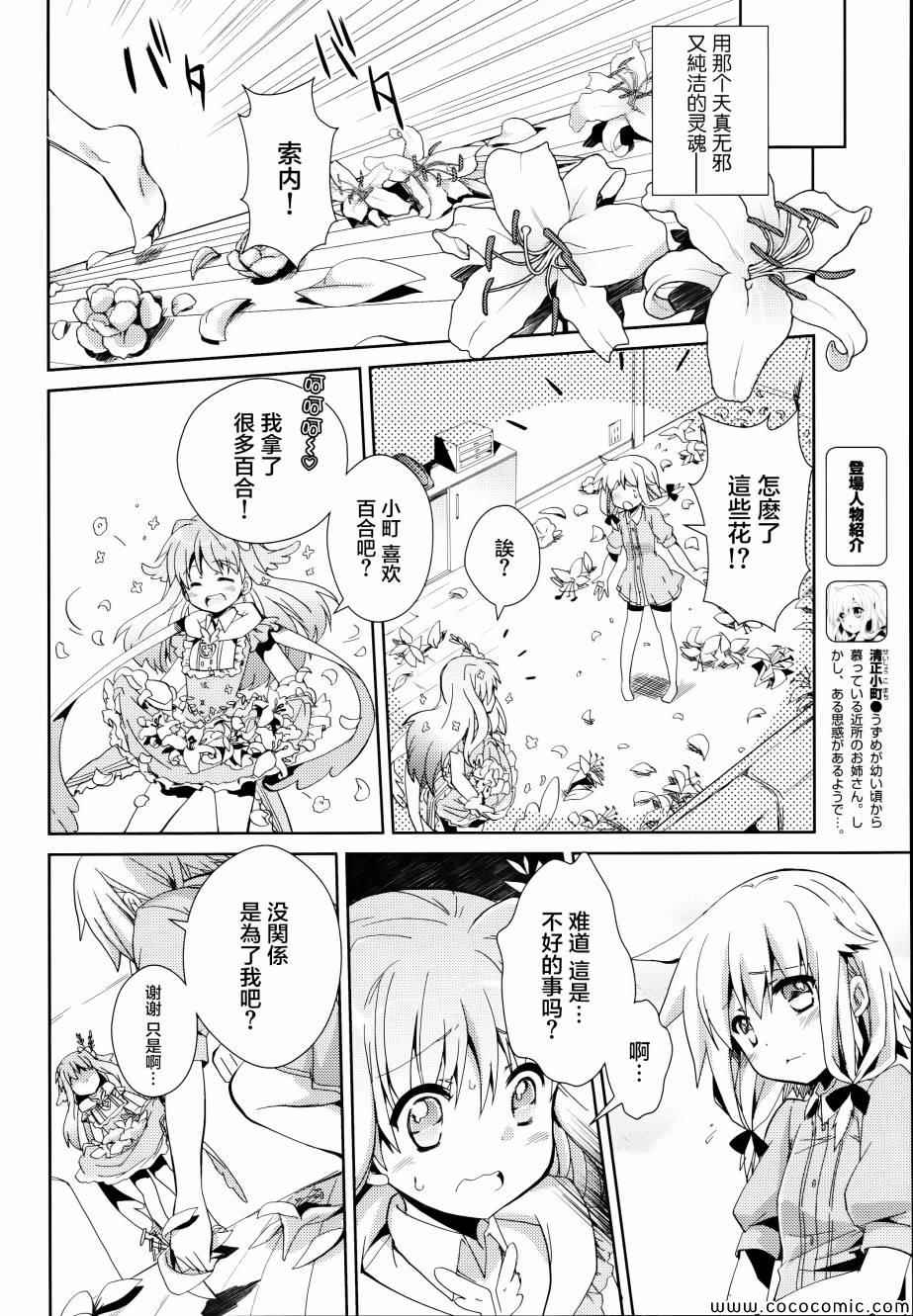 《幻想娃娃》漫画 008集