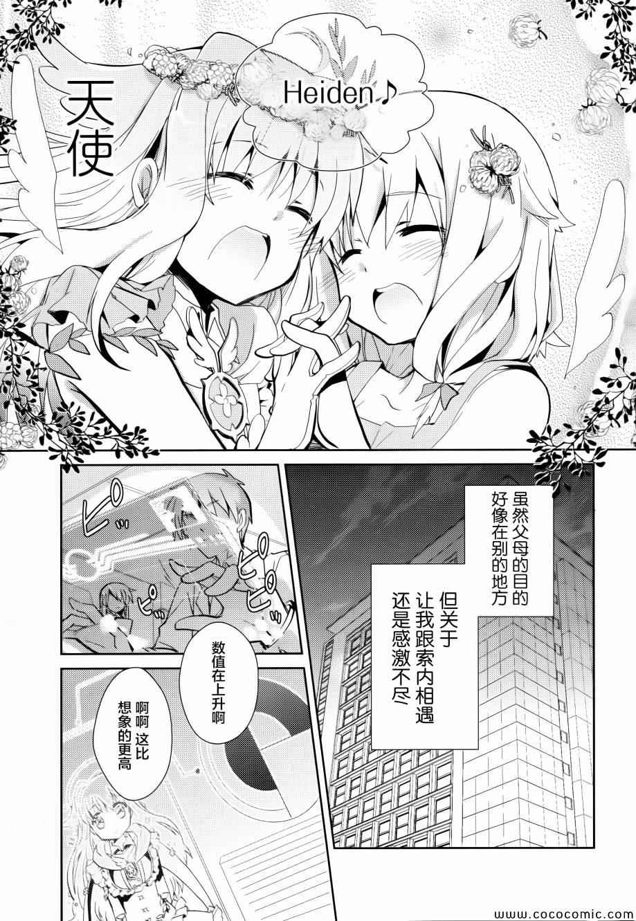 《幻想娃娃》漫画 008集