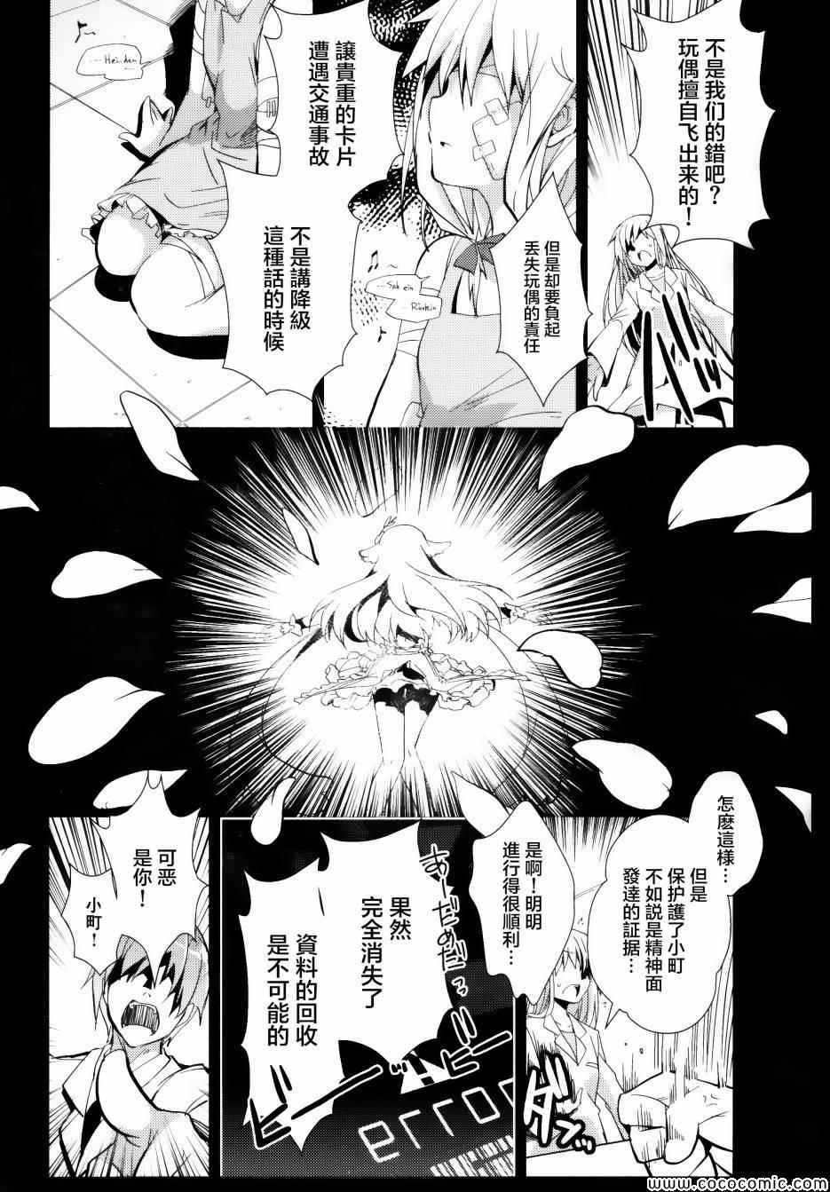 《幻想娃娃》漫画 008集