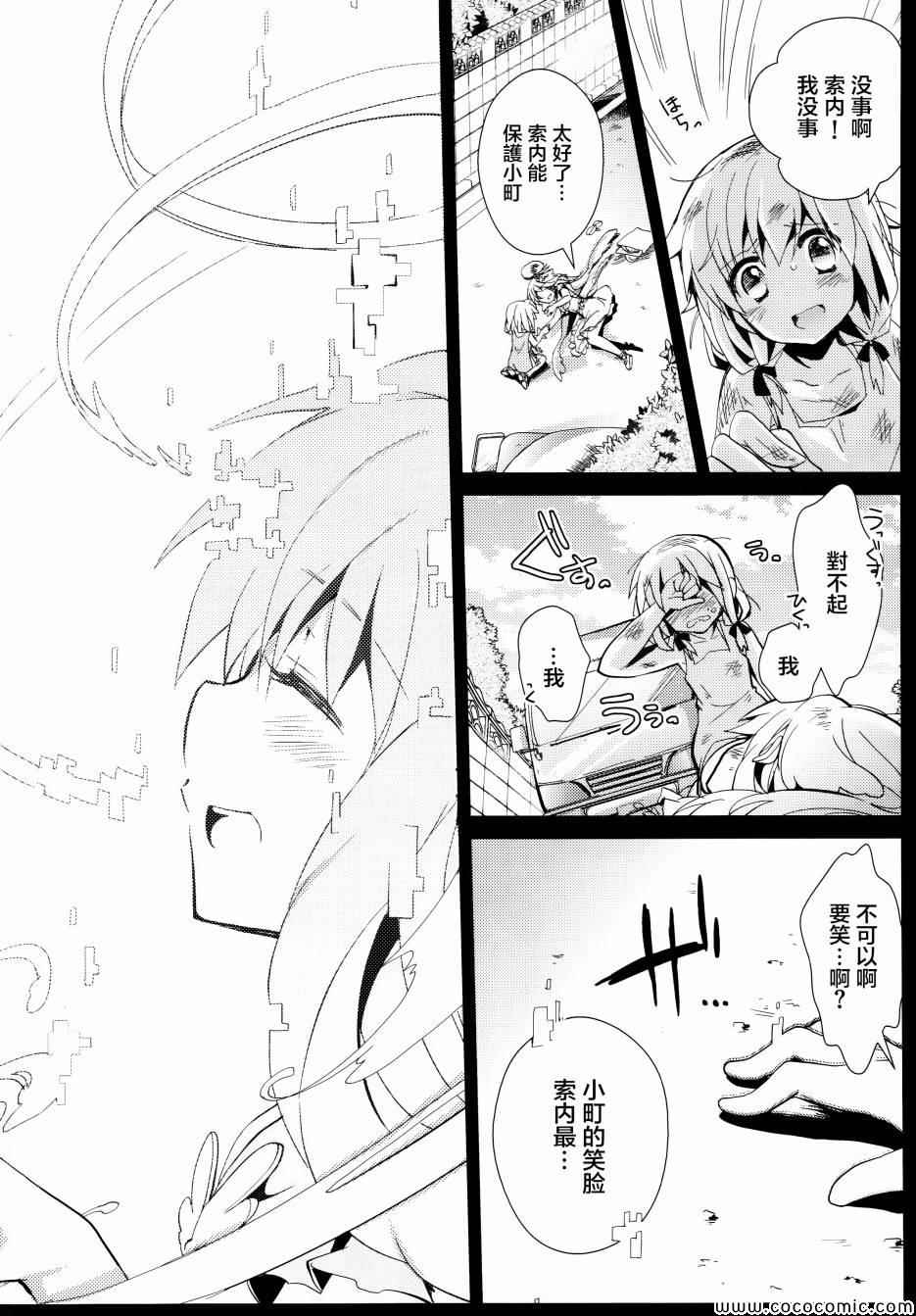 《幻想娃娃》漫画 008集