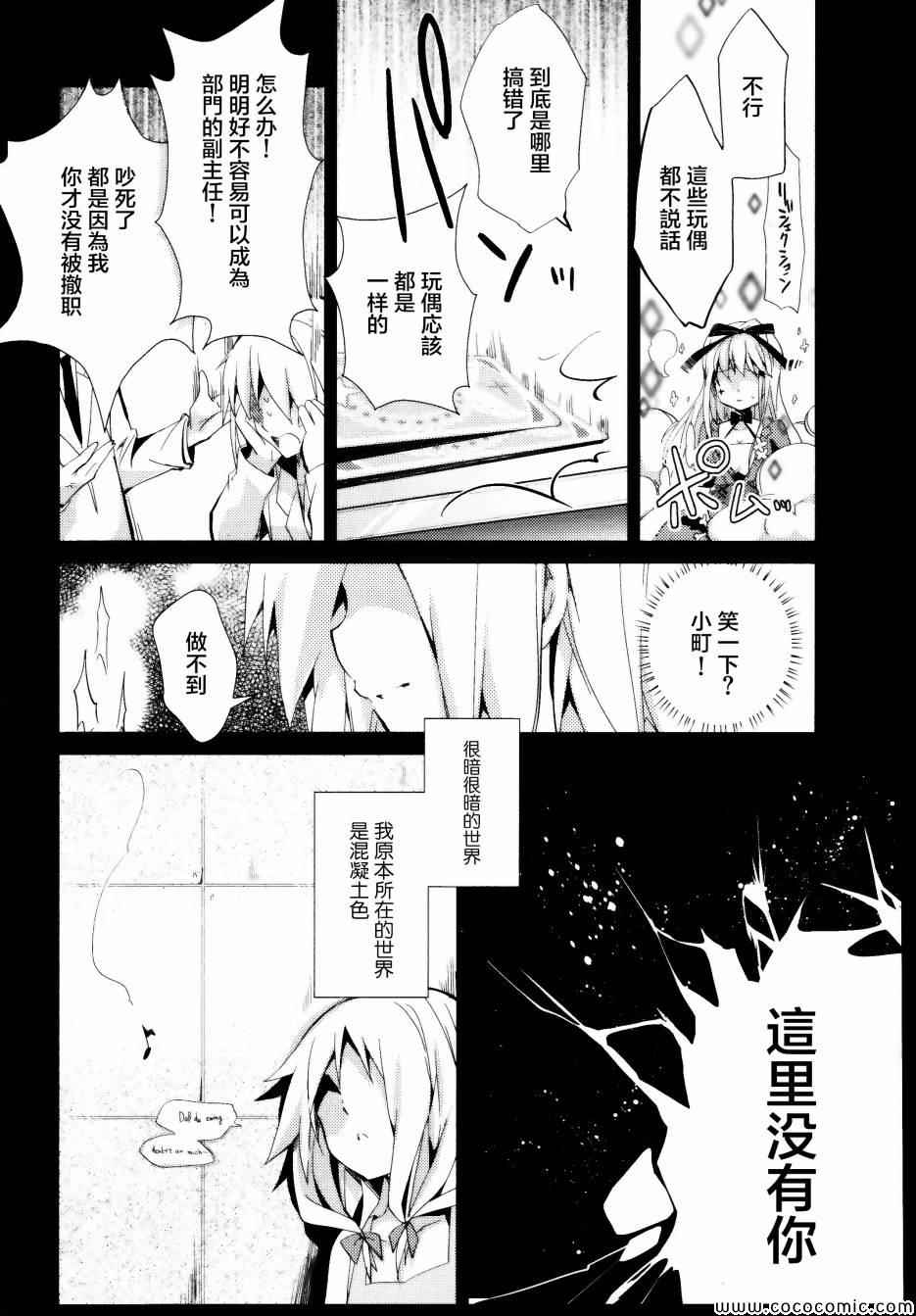 《幻想娃娃》漫画 008集