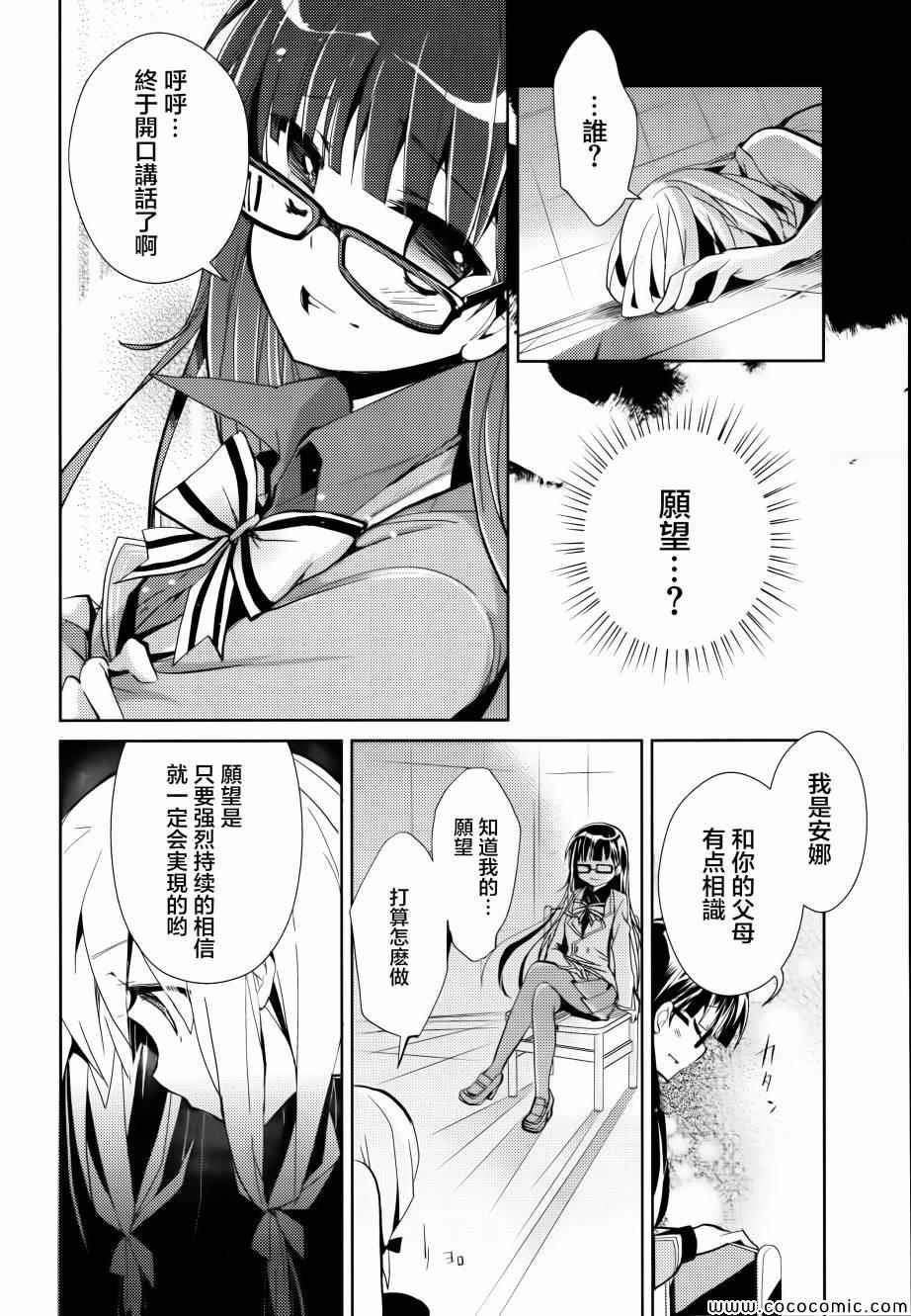 《幻想娃娃》漫画 008集