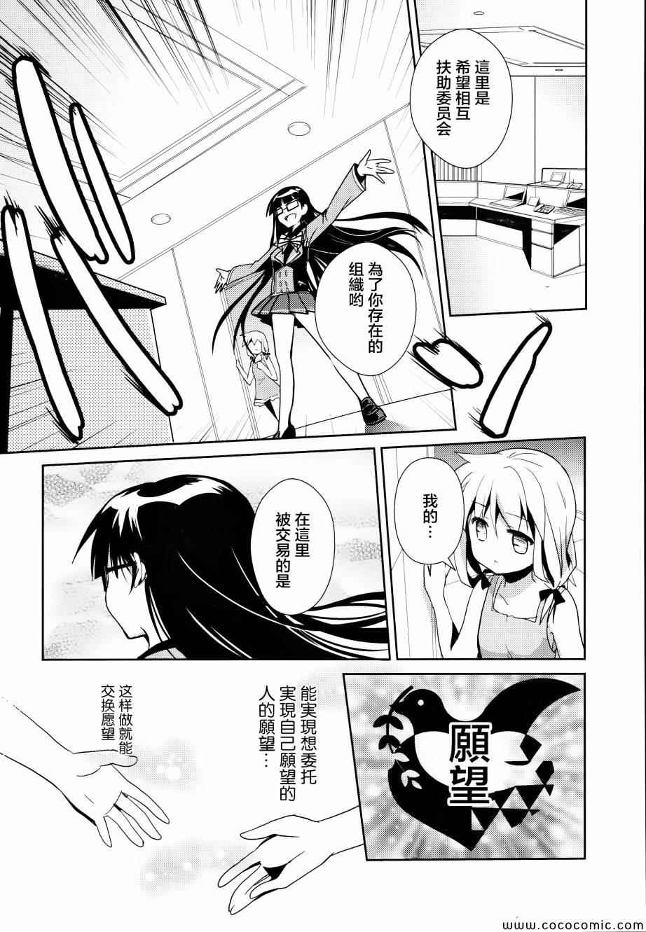 《幻想娃娃》漫画 008集