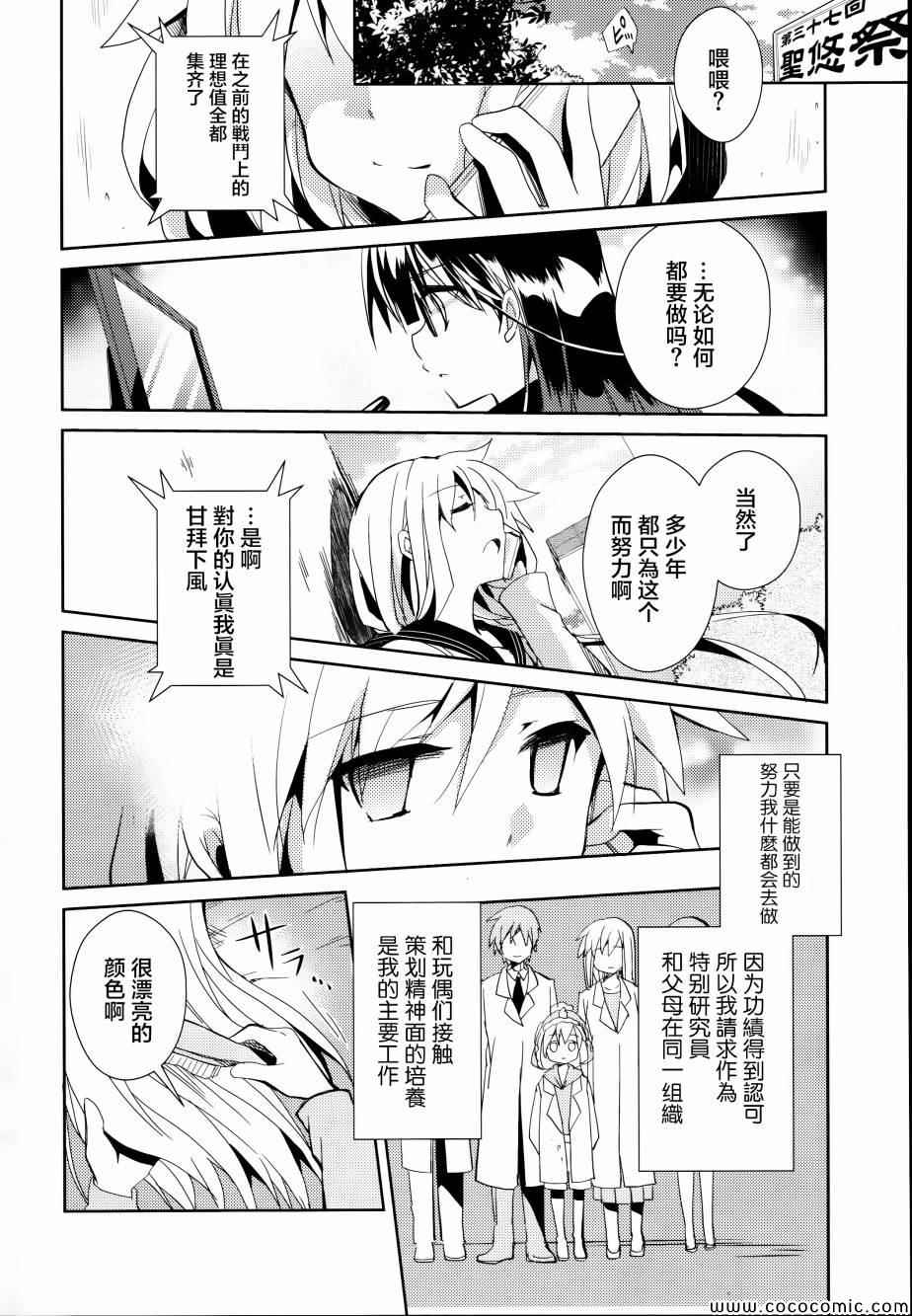 《幻想娃娃》漫画 008集