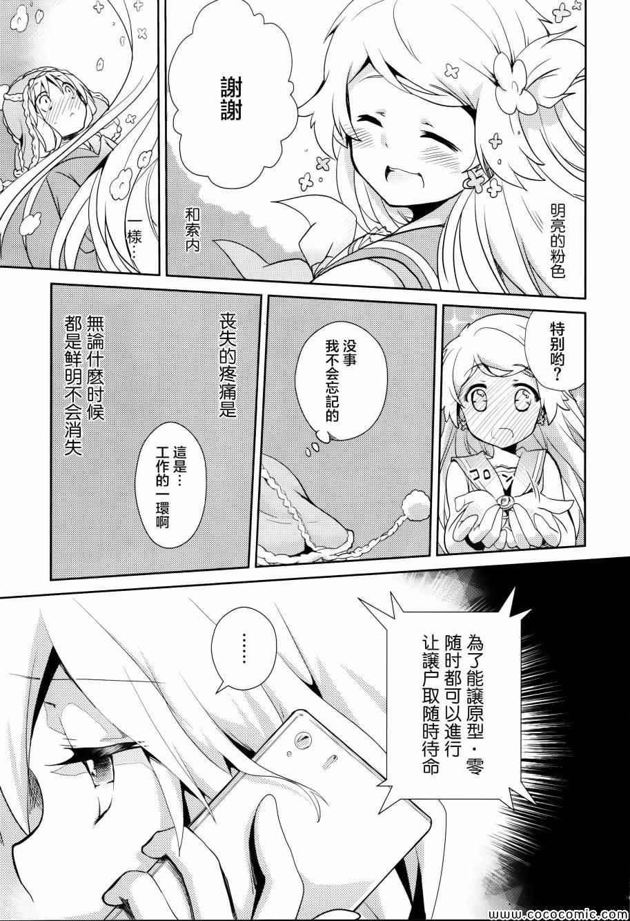 《幻想娃娃》漫画 008集