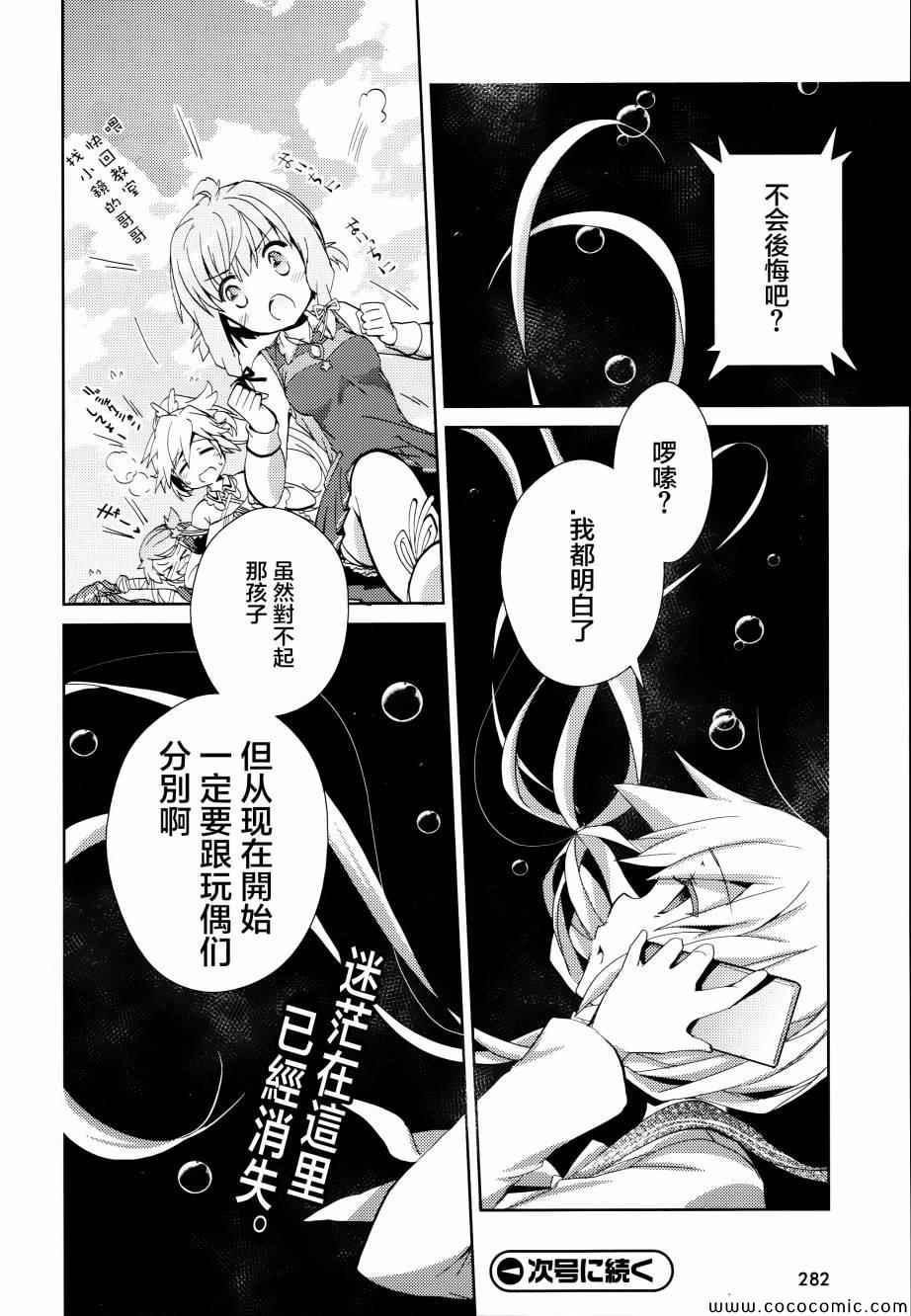 《幻想娃娃》漫画 008集