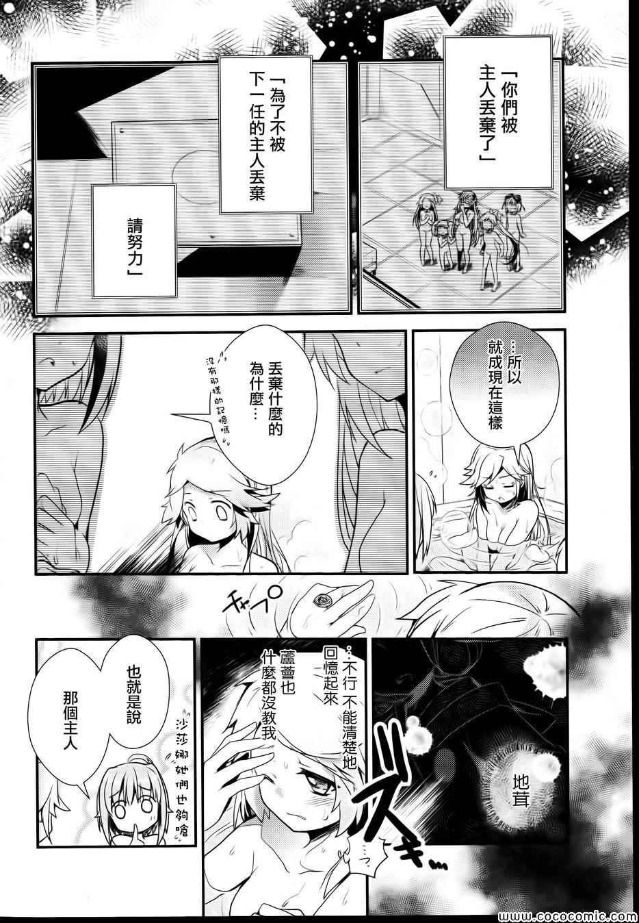 《幻想娃娃》漫画 006集