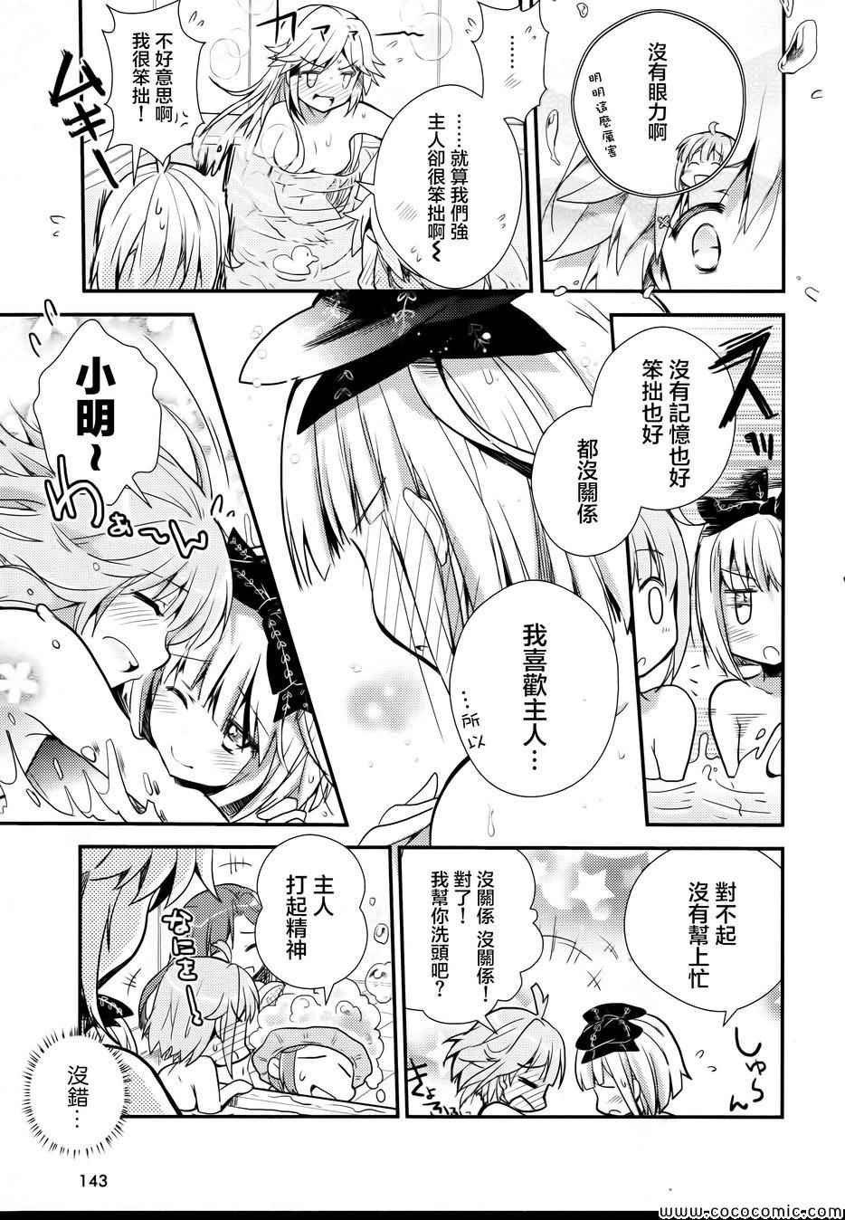 《幻想娃娃》漫画 006集