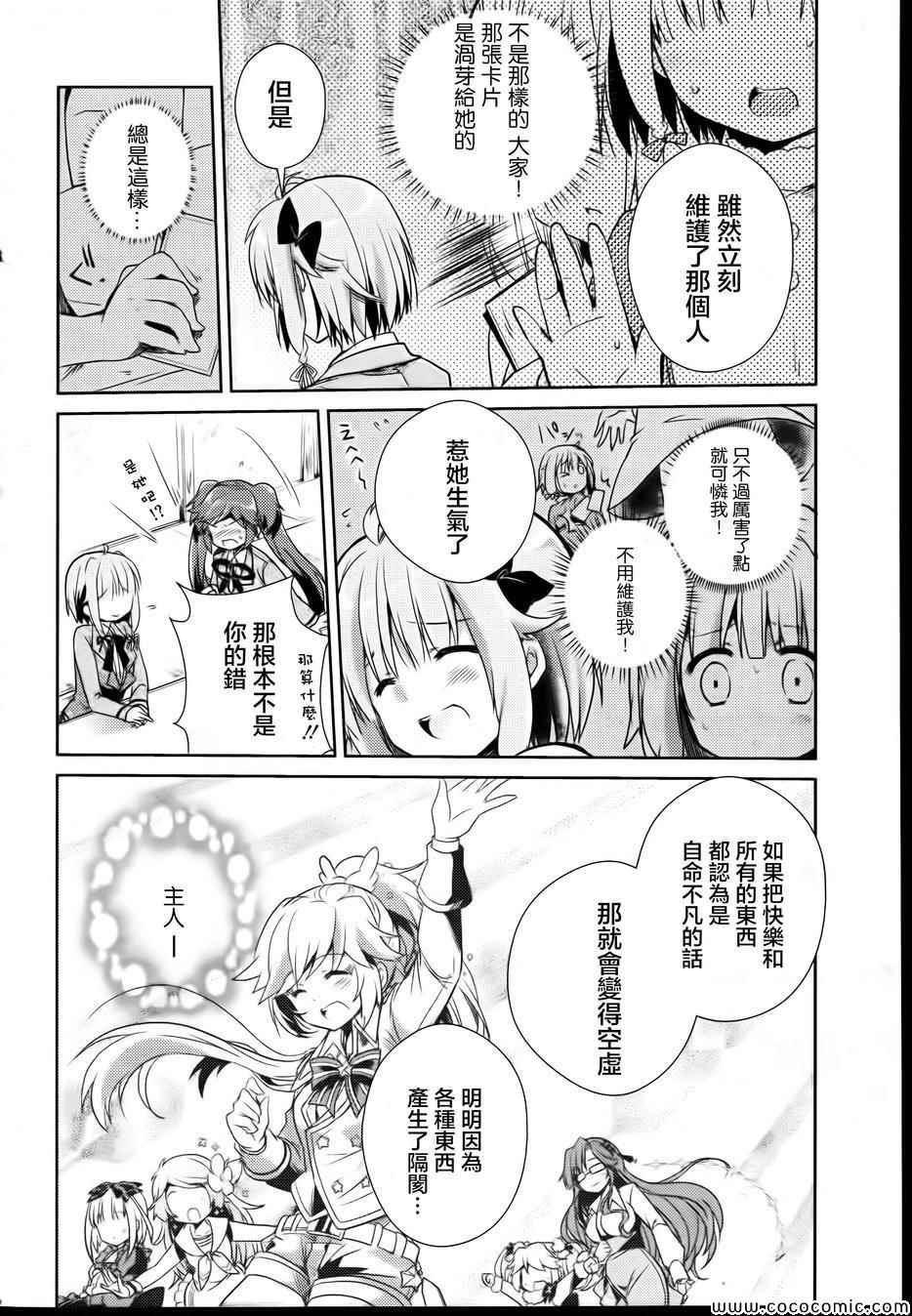 《幻想娃娃》漫画 006集