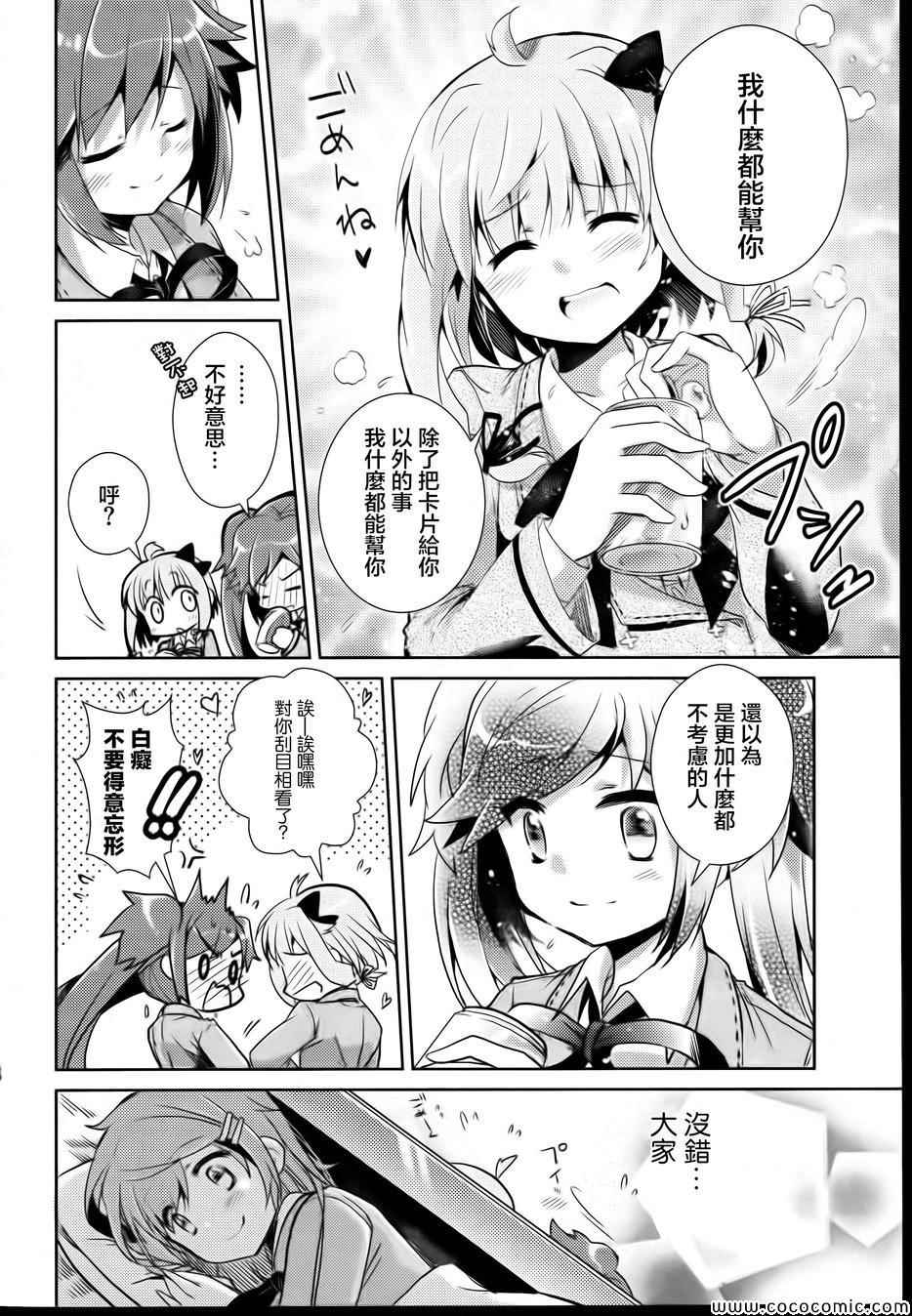 《幻想娃娃》漫画 006集