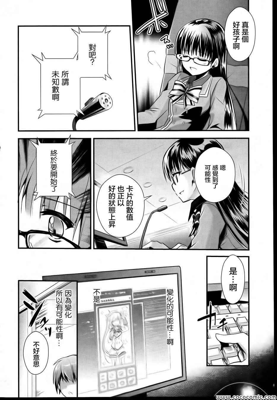 《幻想娃娃》漫画 006集