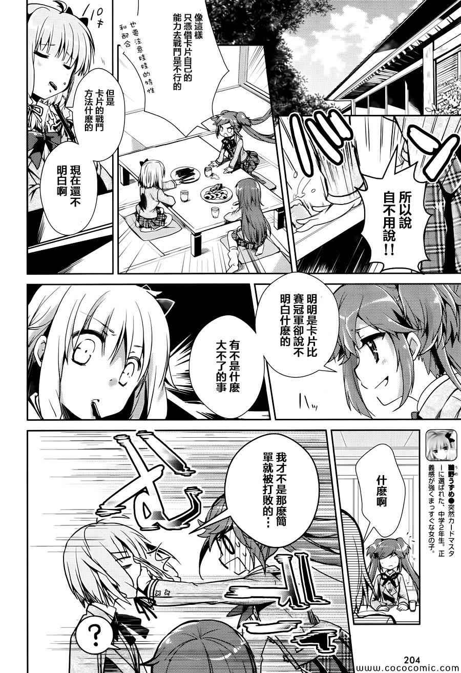 《幻想娃娃》漫画 004集