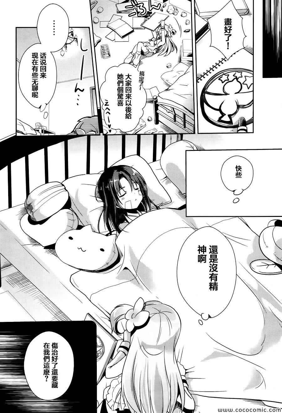 《幻想娃娃》漫画 004集