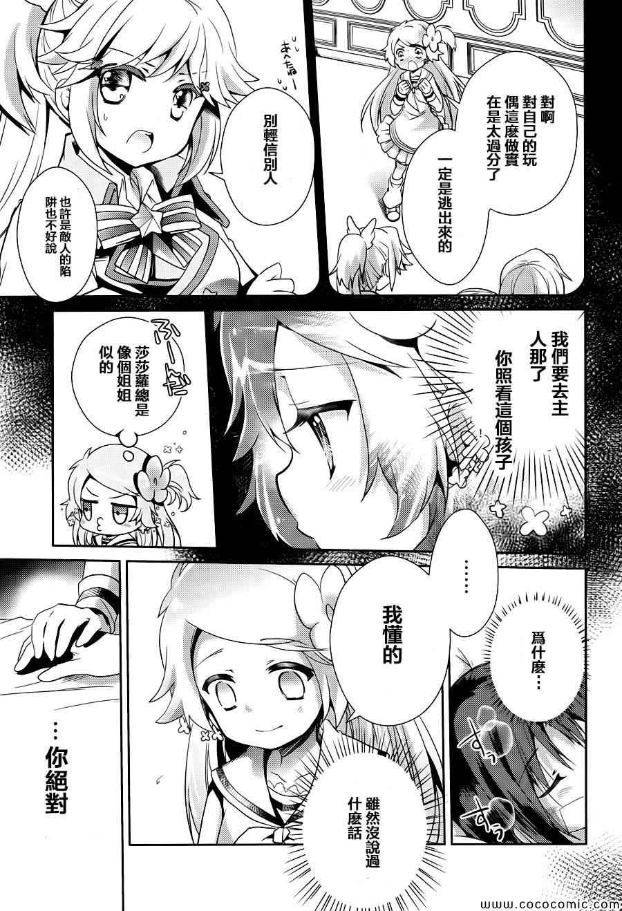 《幻想娃娃》漫画 004集