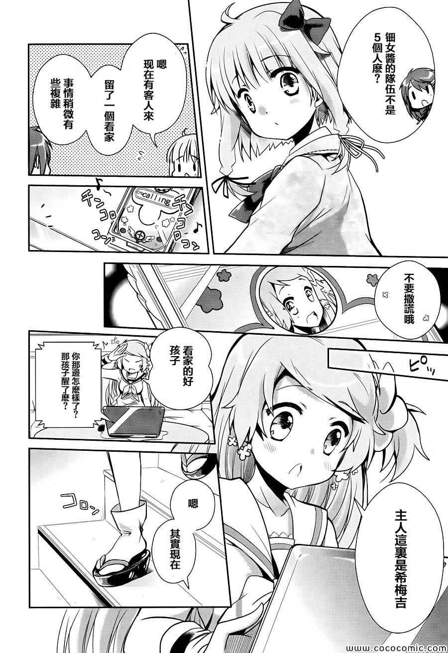 《幻想娃娃》漫画 004集