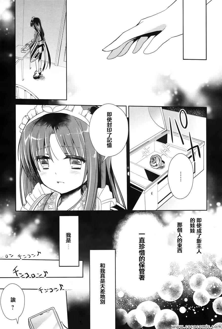 《幻想娃娃》漫画 004集