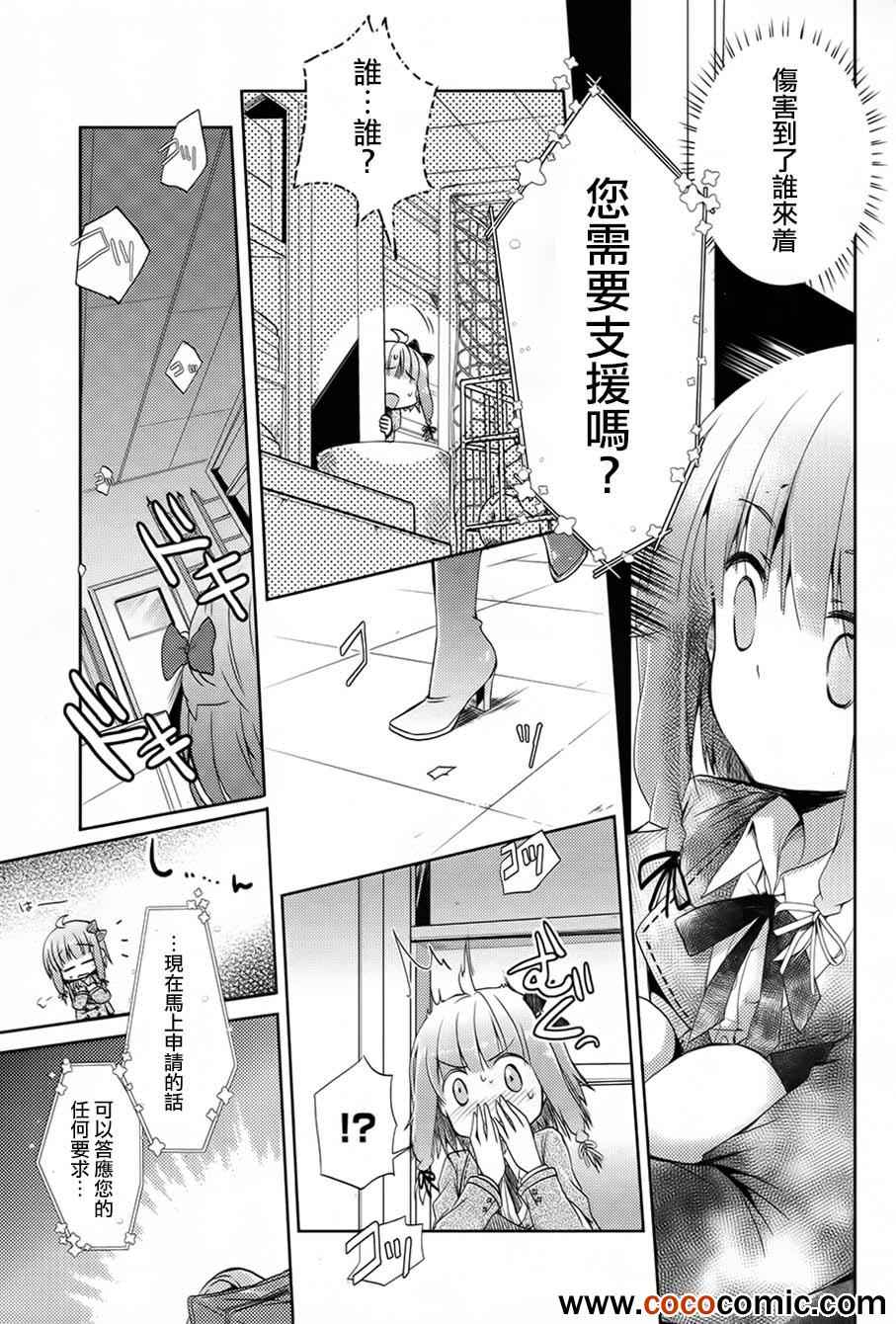 《幻想娃娃》漫画 001集