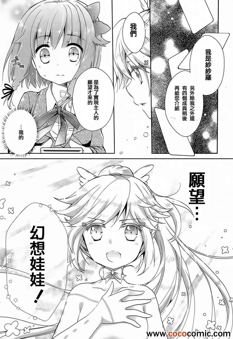 《幻想娃娃》漫画 001集