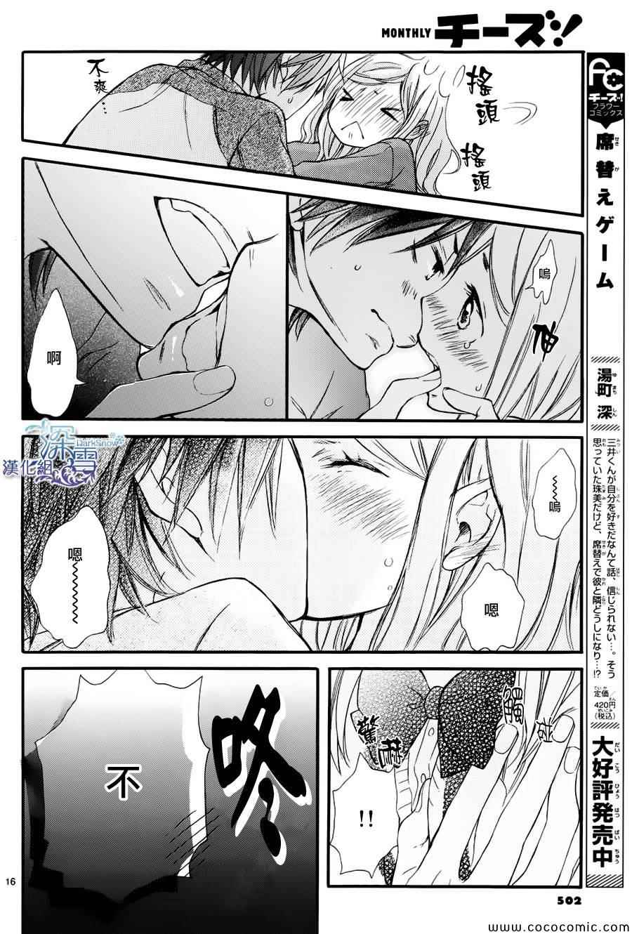 《制服的微热》漫画 013集