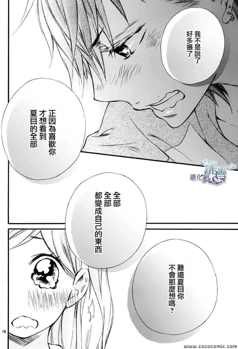 《制服的微热》漫画 013集