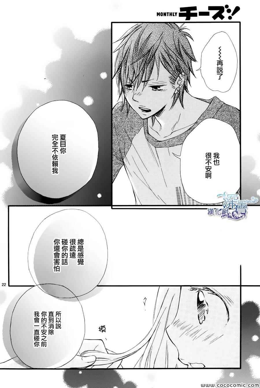 《制服的微热》漫画 013集