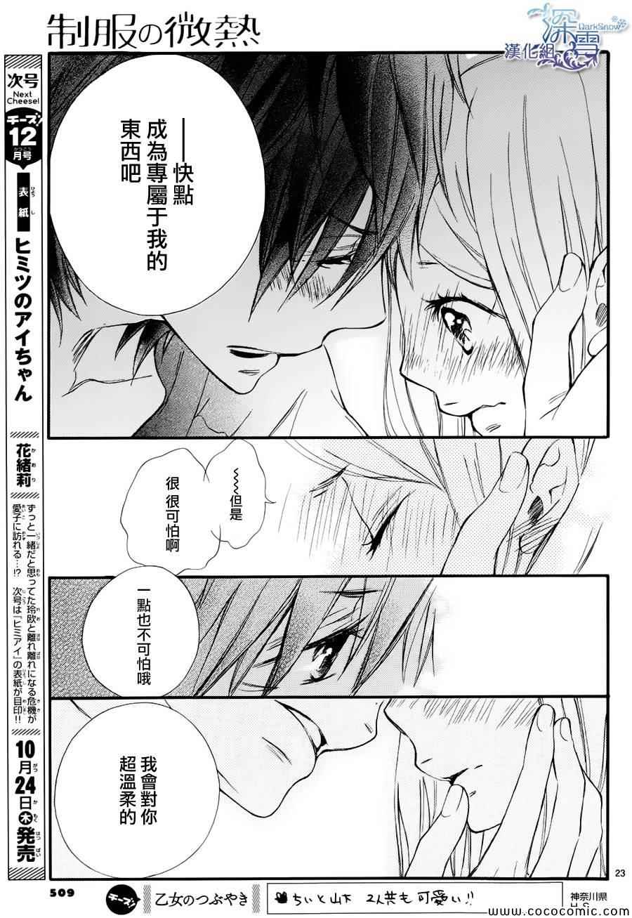 《制服的微热》漫画 013集