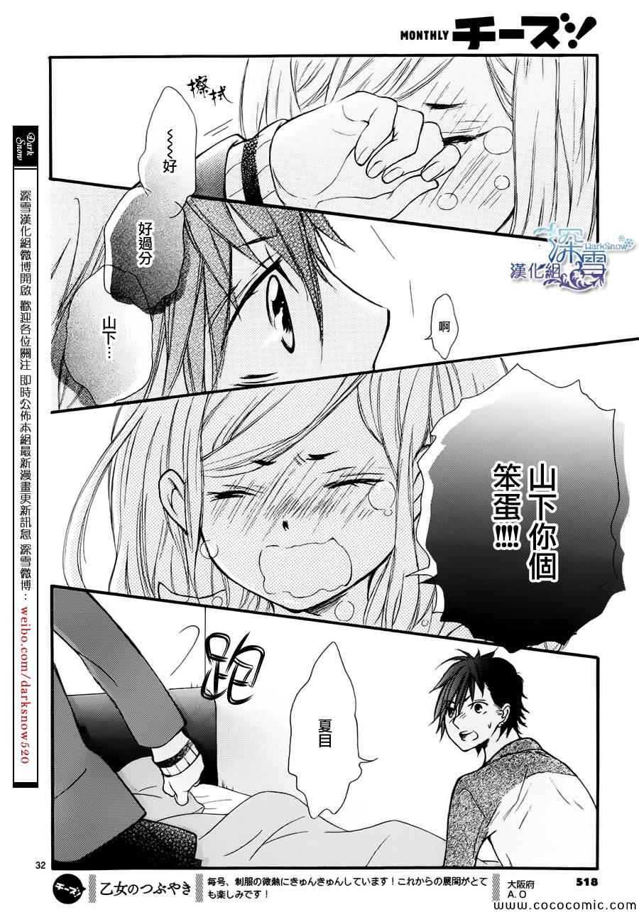 《制服的微热》漫画 013集