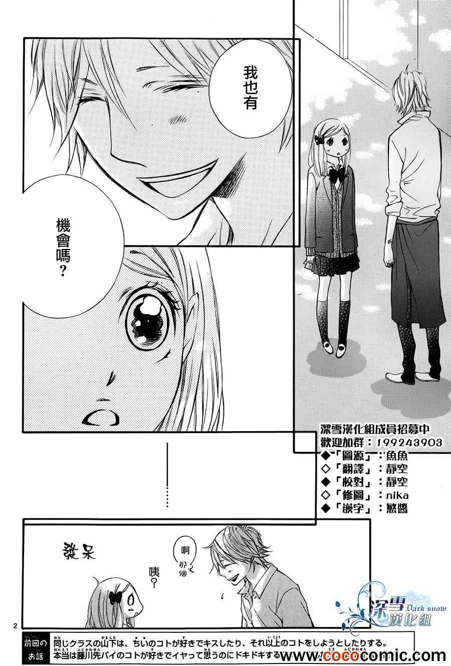 《制服的微热》漫画 004集