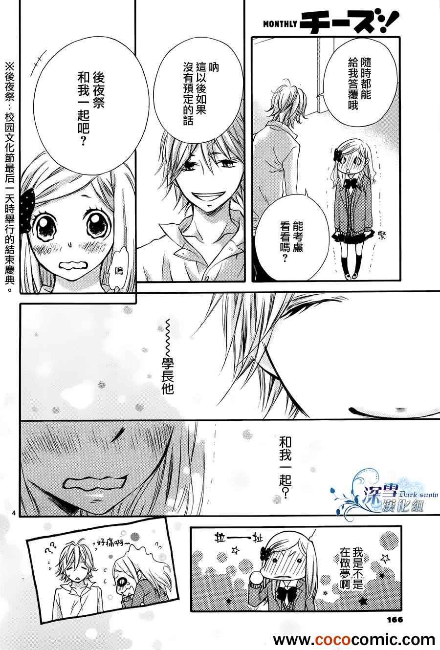 《制服的微热》漫画 004集