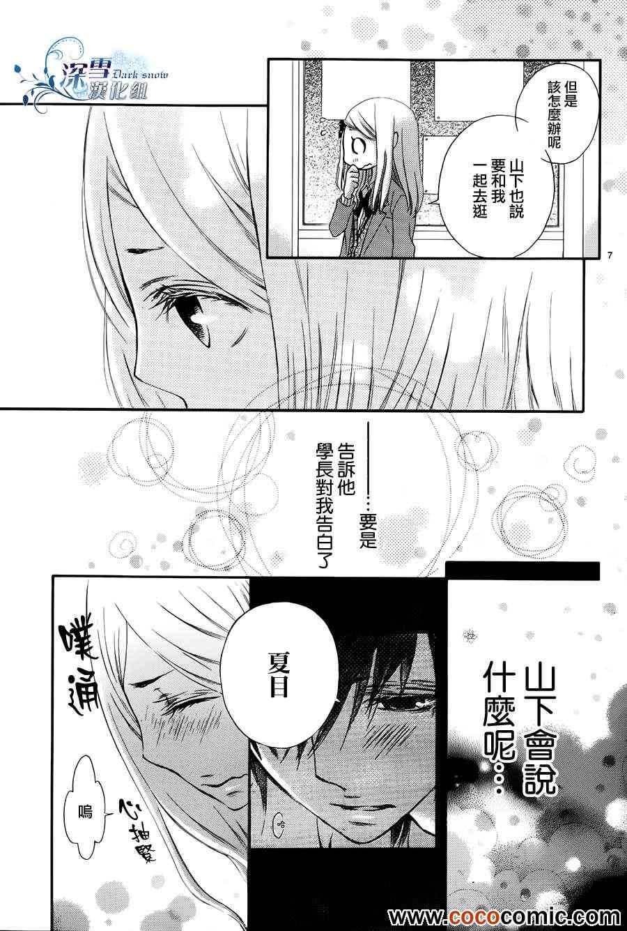 《制服的微热》漫画 004集