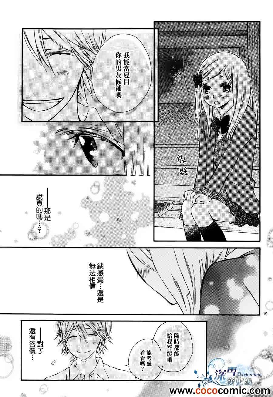 《制服的微热》漫画 004集