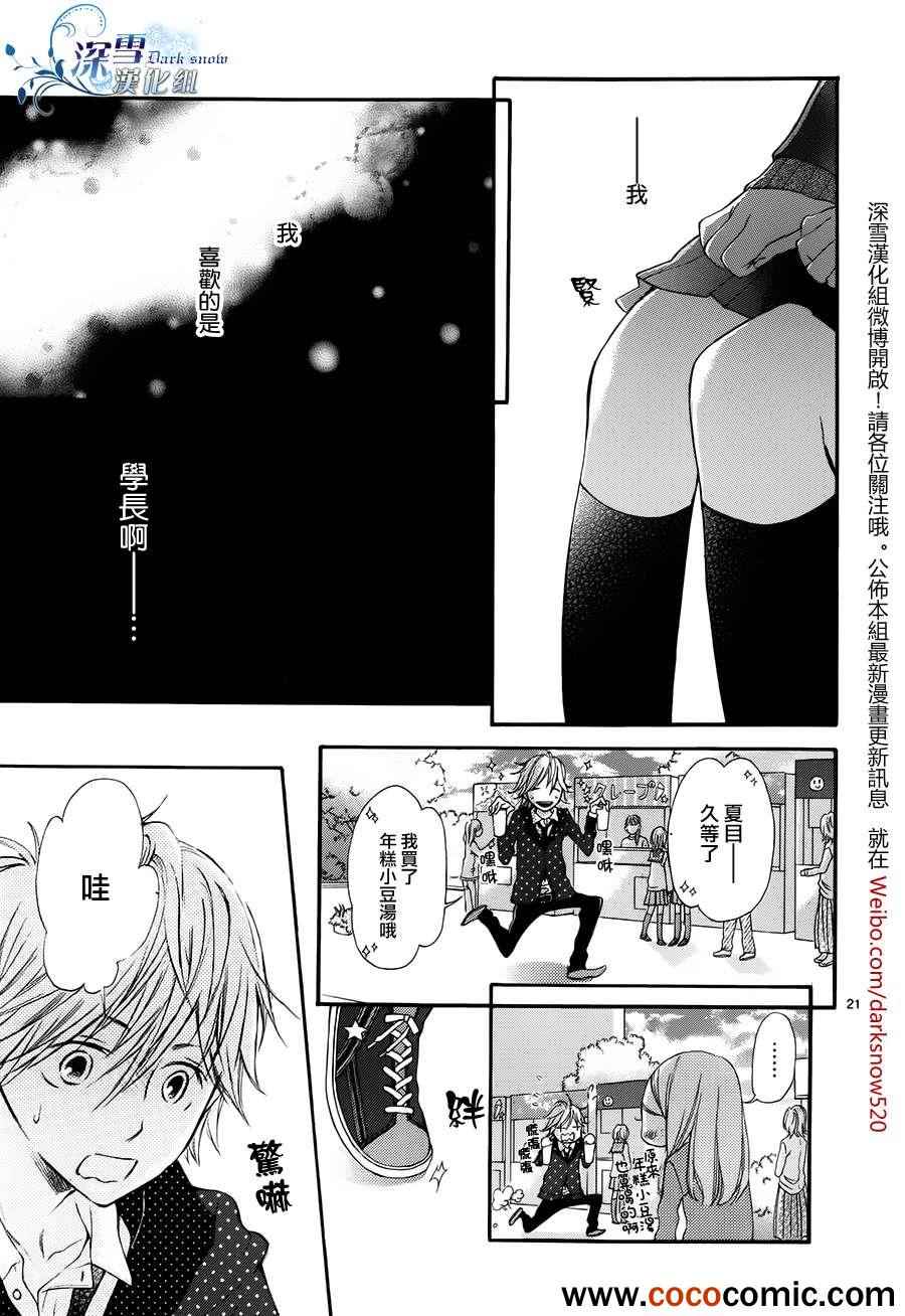 《制服的微热》漫画 004集