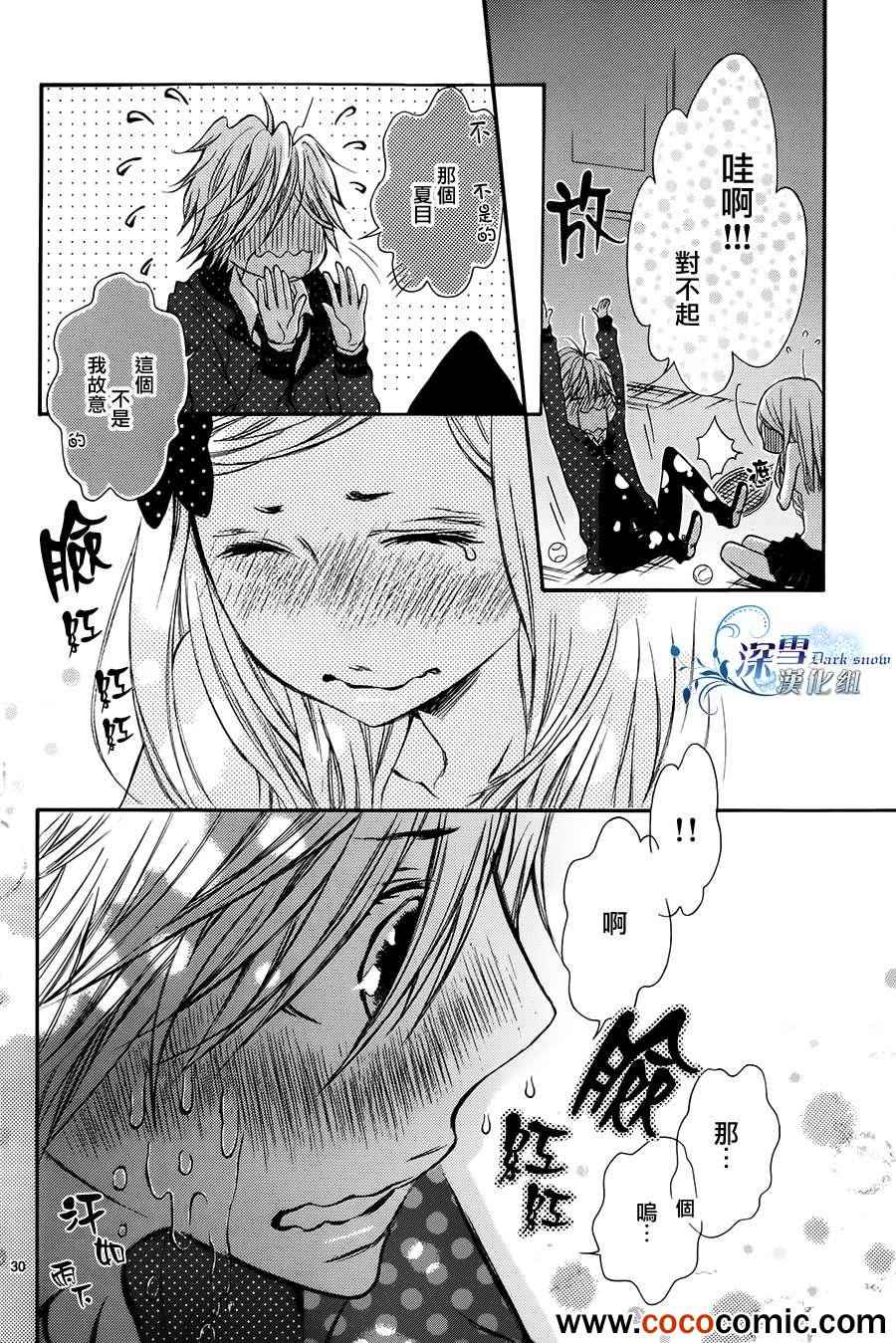 《制服的微热》漫画 004集