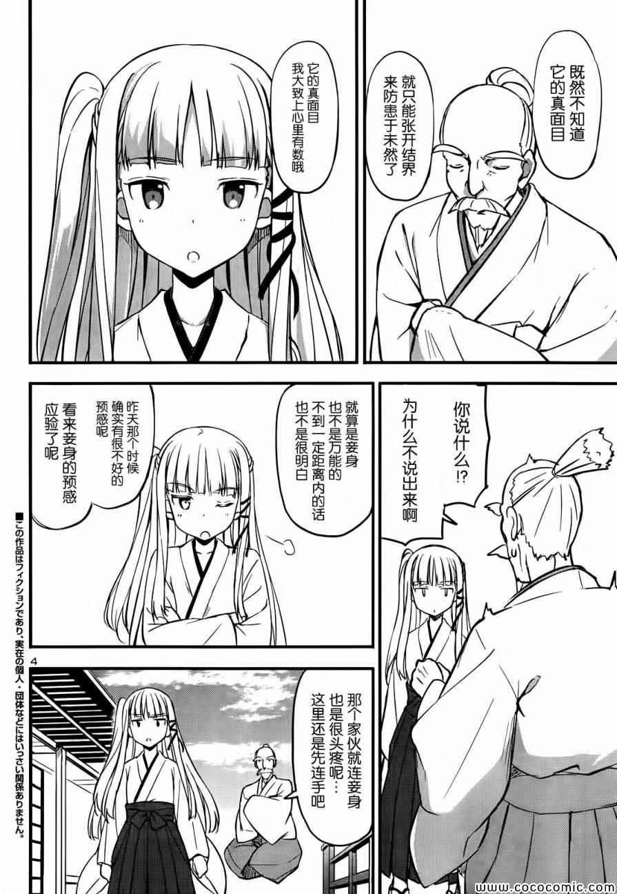 《凭依！》漫画 012集