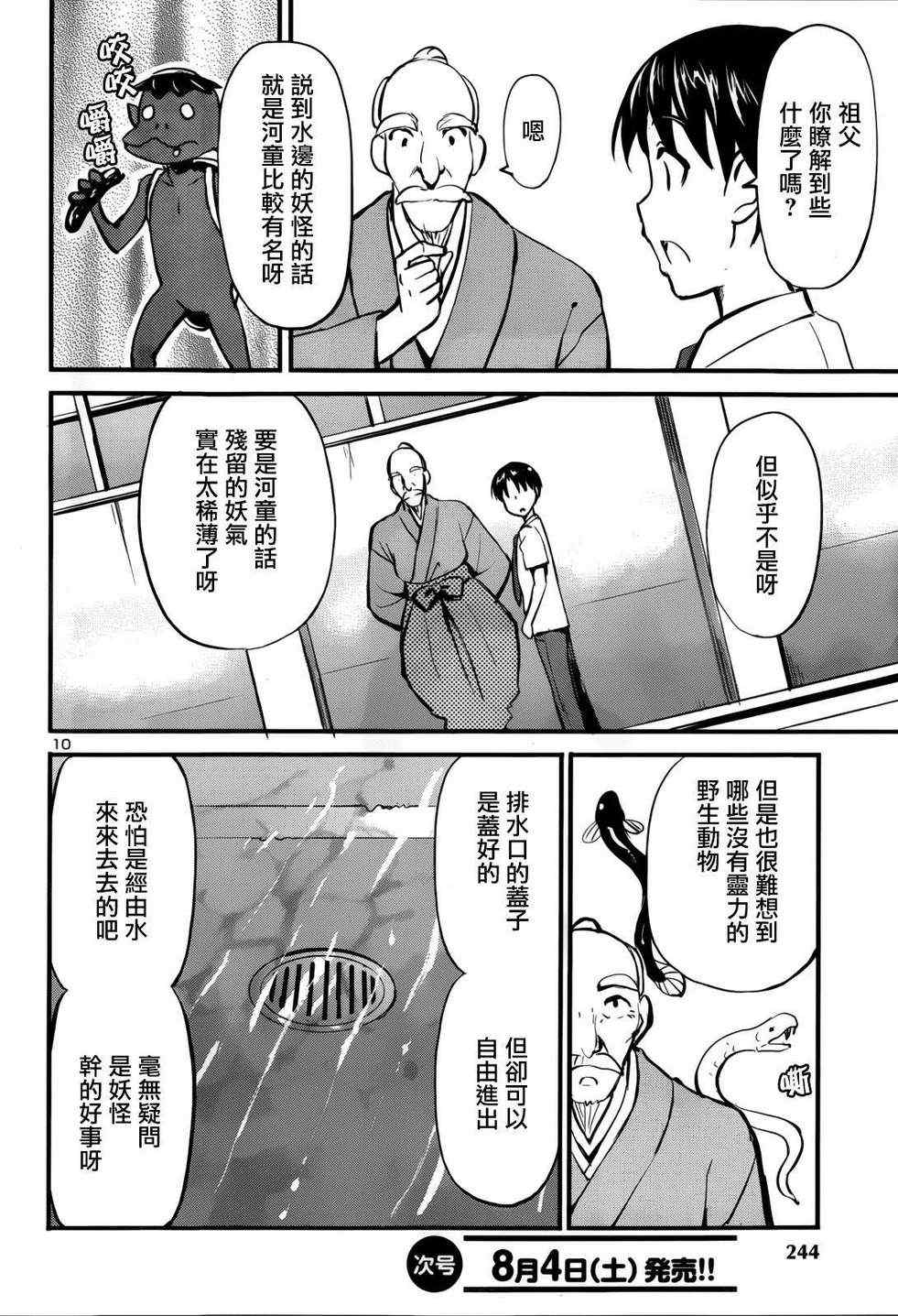 《凭依！》漫画 004集