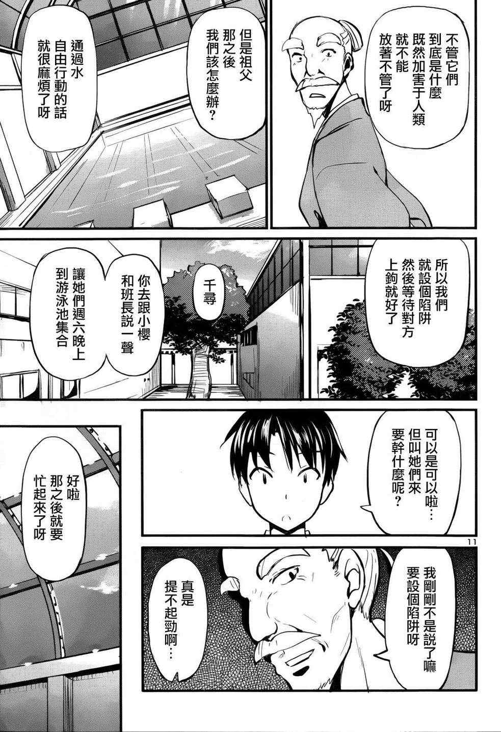 《凭依！》漫画 004集