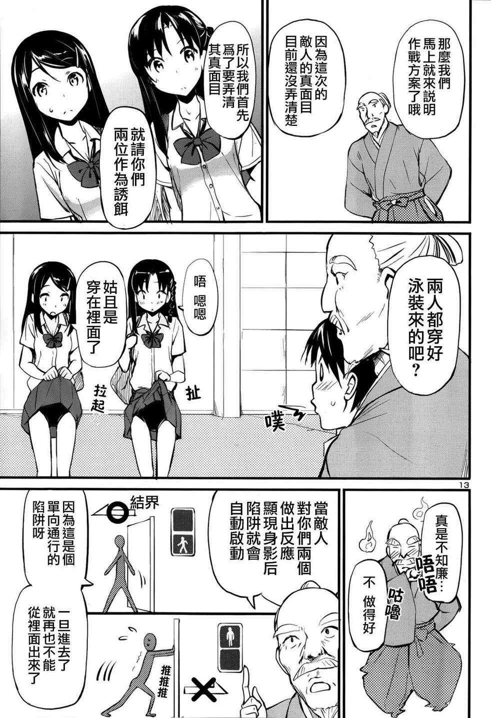 《凭依！》漫画 004集