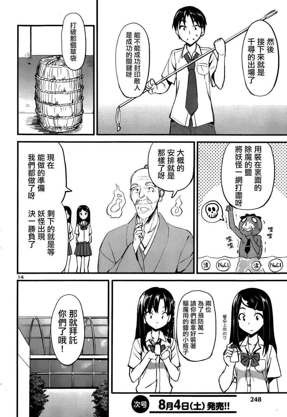 《凭依！》漫画 004集