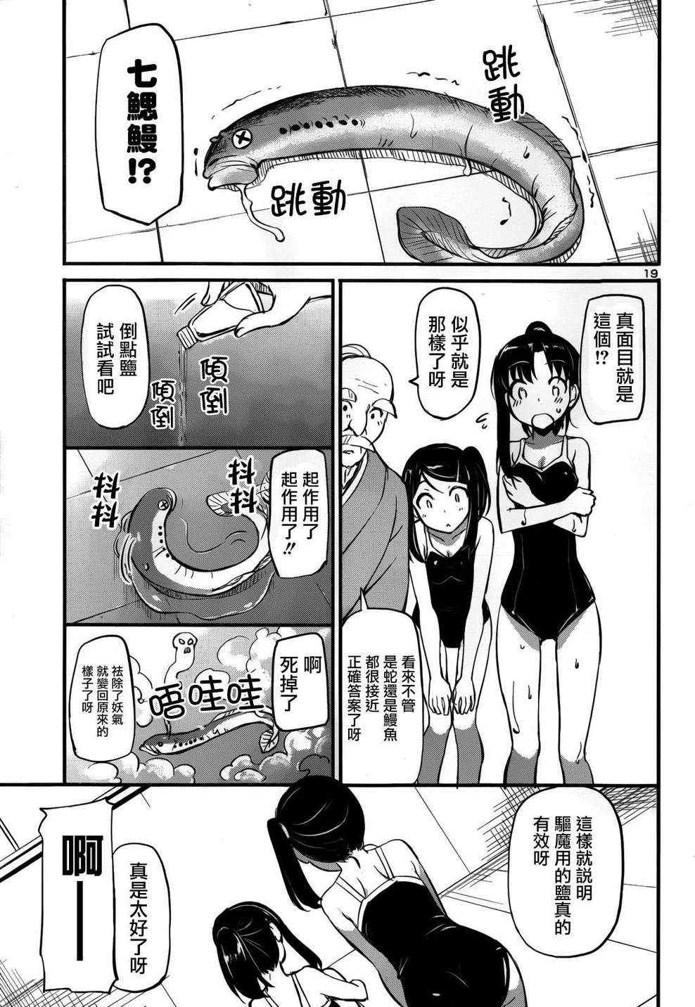 《凭依！》漫画 004集