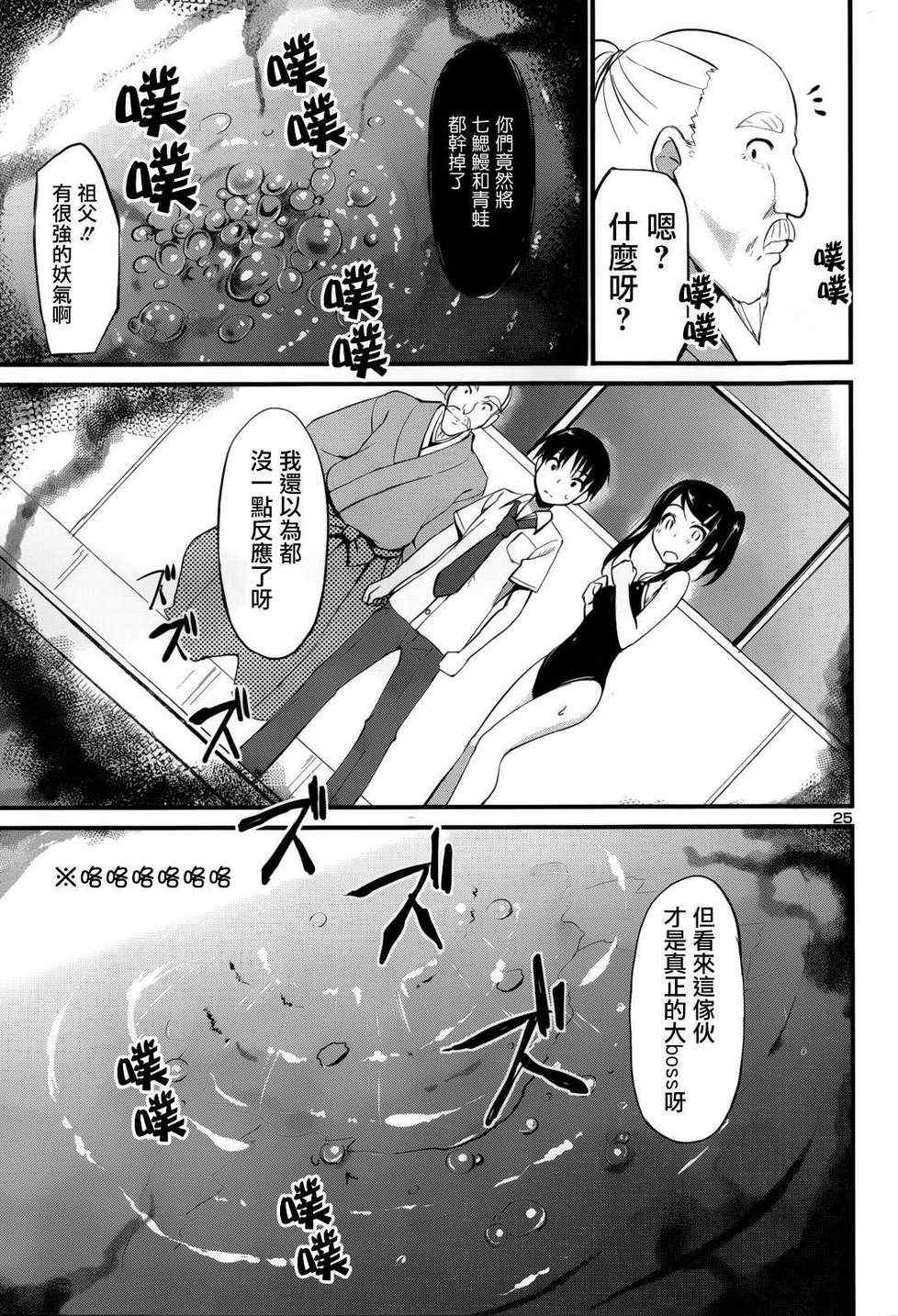 《凭依！》漫画 004集