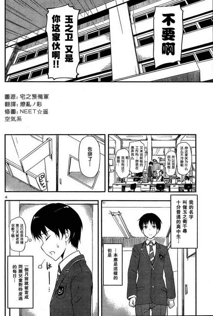 《凭依！》漫画 001集