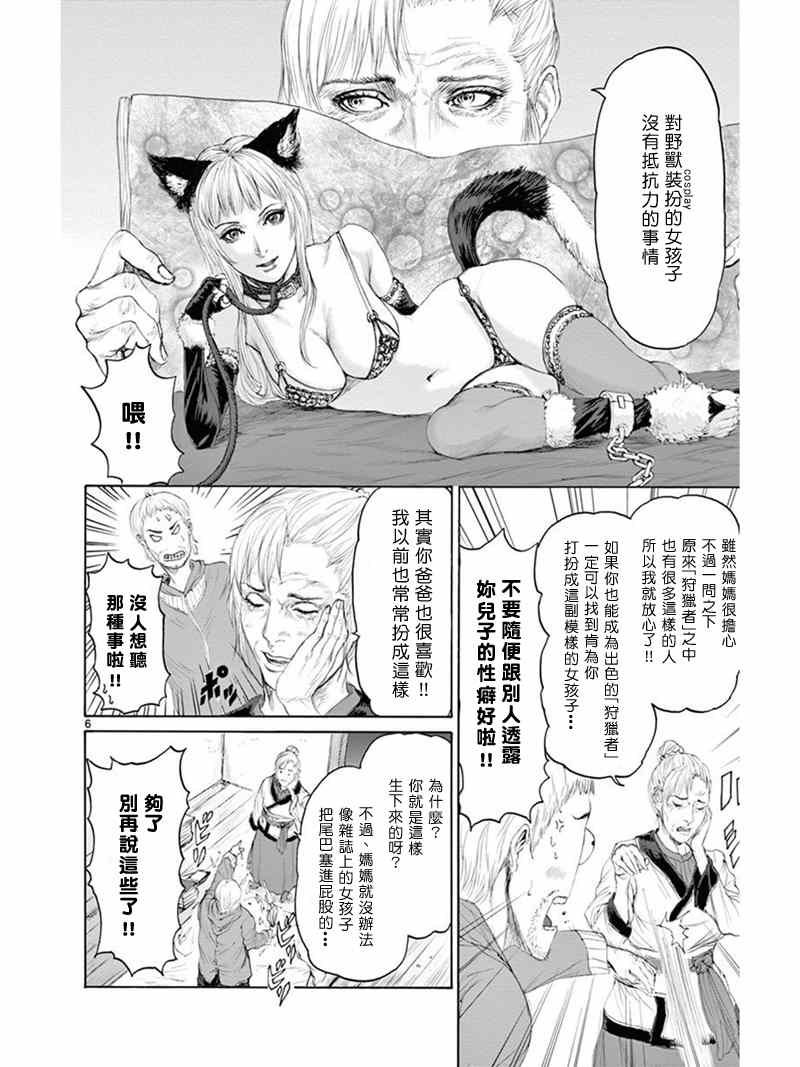 《怪物狩猎时代》漫画 005集